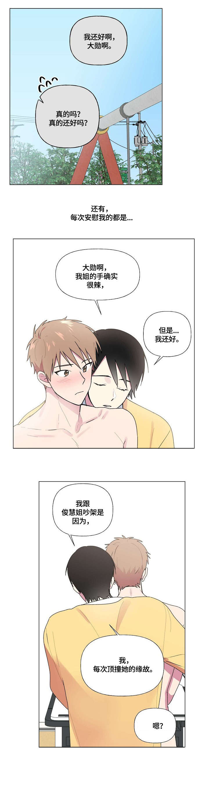 《最后的答案》漫画最新章节第62章：童年免费下拉式在线观看章节第【1】张图片