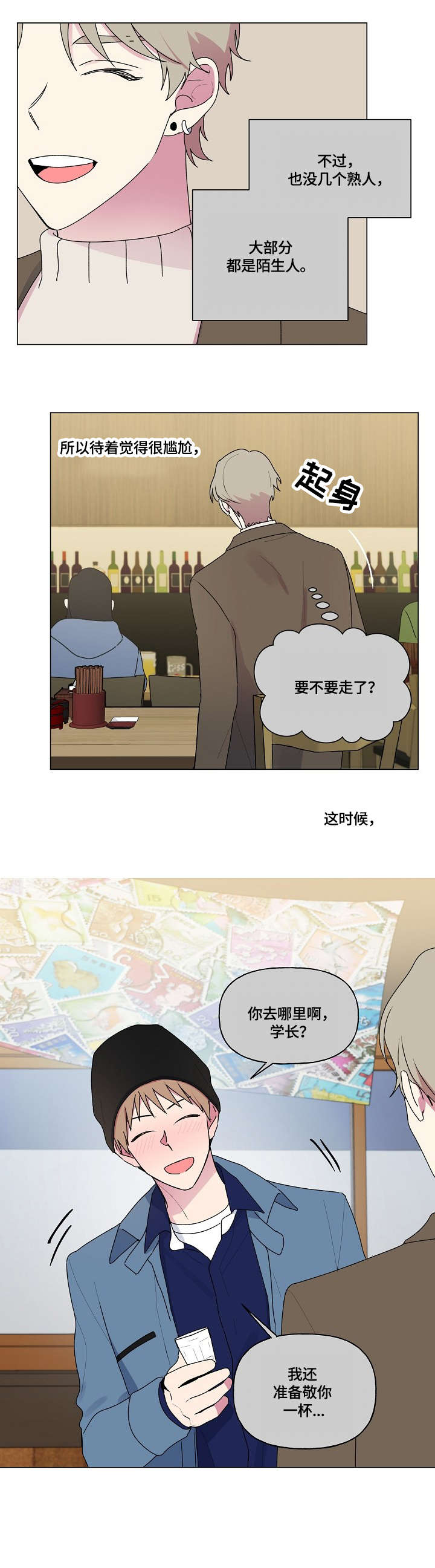 《最后的答案》漫画最新章节第69章：笑场免费下拉式在线观看章节第【3】张图片