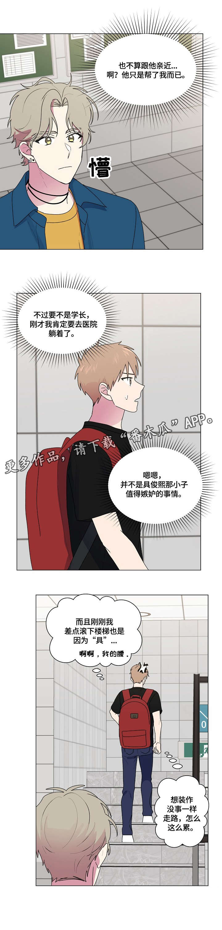 《最后的答案》漫画最新章节第69章：笑场免费下拉式在线观看章节第【6】张图片