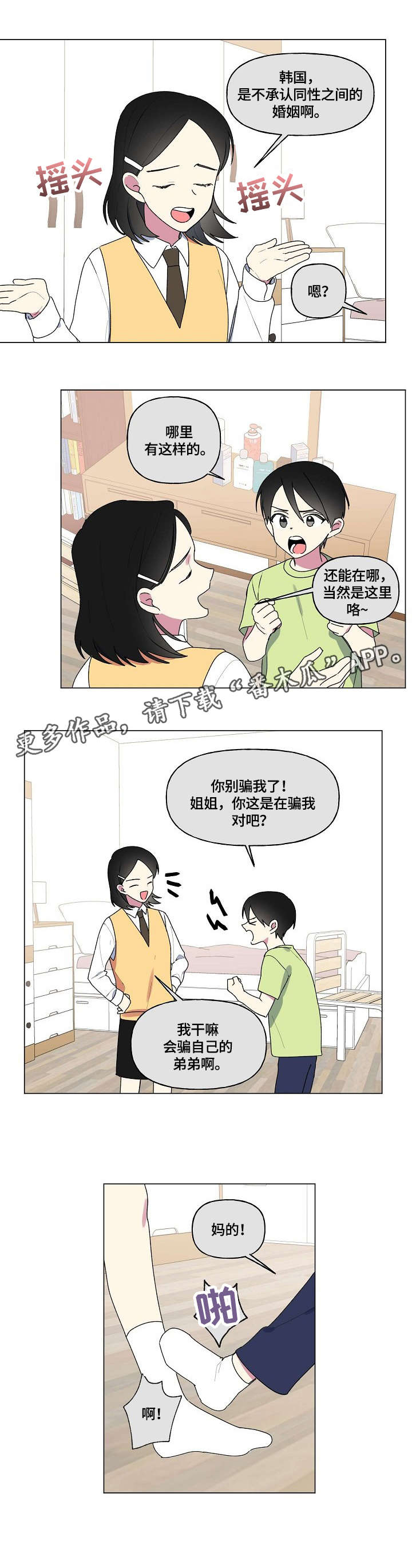 《最后的答案》漫画最新章节第62章：童年免费下拉式在线观看章节第【4】张图片