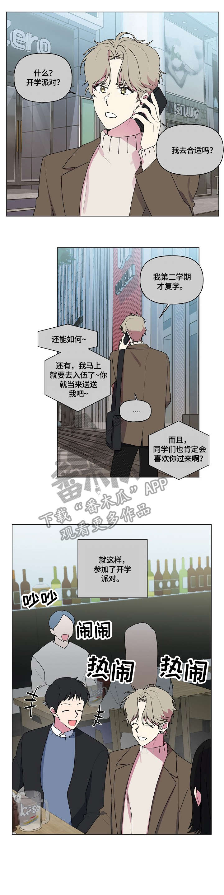 《最后的答案》漫画最新章节第69章：笑场免费下拉式在线观看章节第【4】张图片