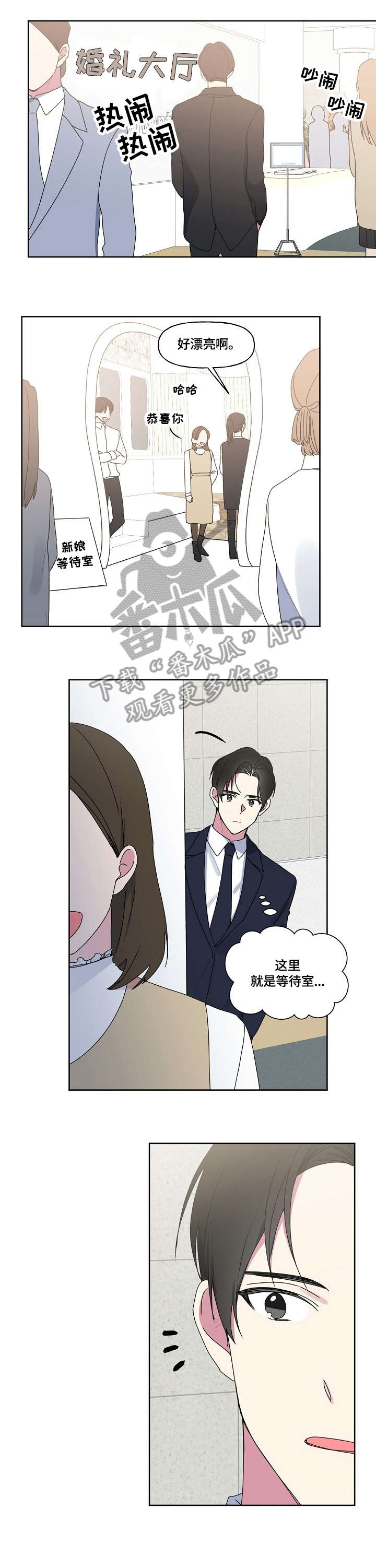 《最后的答案》漫画最新章节第81章：婚礼免费下拉式在线观看章节第【2】张图片