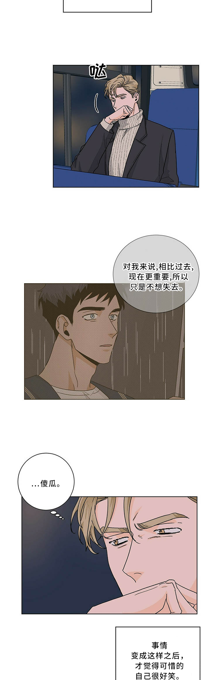 《我的医生》漫画最新章节第76章：沉溺于过去免费下拉式在线观看章节第【3】张图片