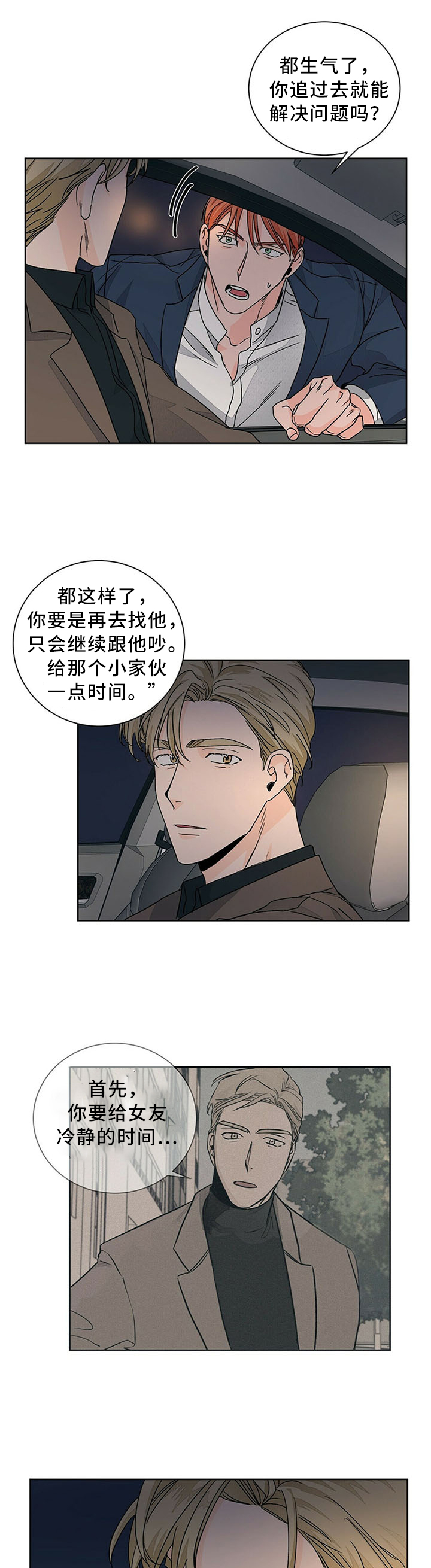 《我的医生》漫画最新章节第71章：坦白免费下拉式在线观看章节第【5】张图片