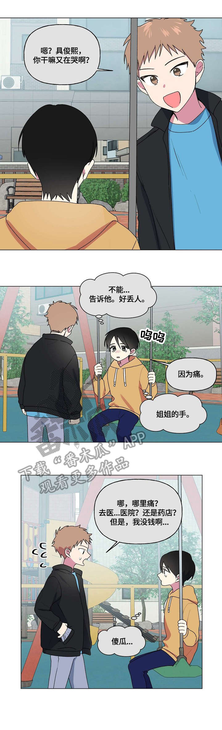 《最后的答案》漫画最新章节第62章：童年免费下拉式在线观看章节第【2】张图片