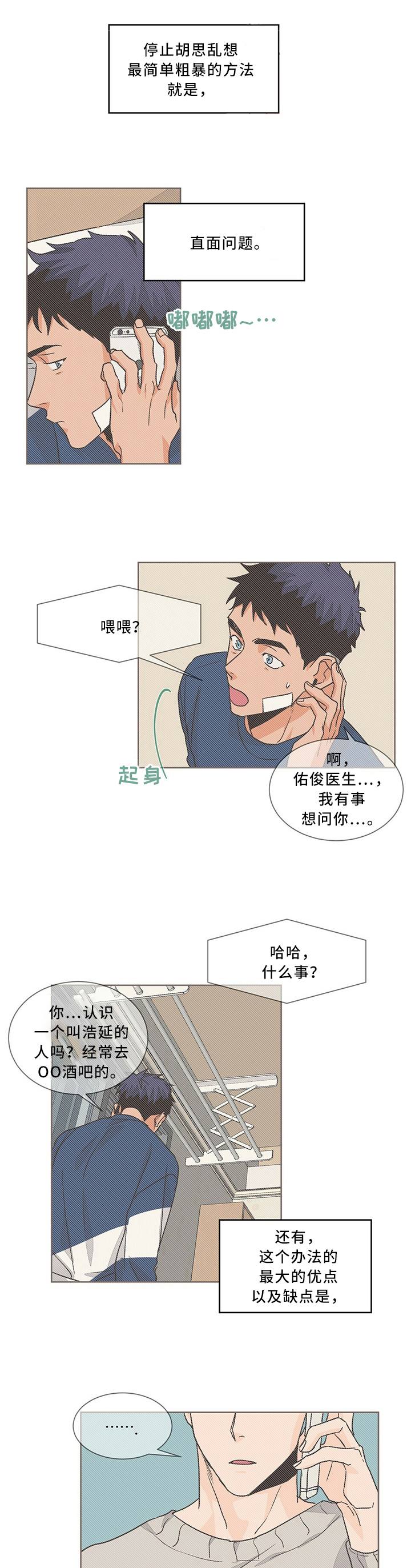 《我的医生》漫画最新章节第55章：逃避免费下拉式在线观看章节第【6】张图片