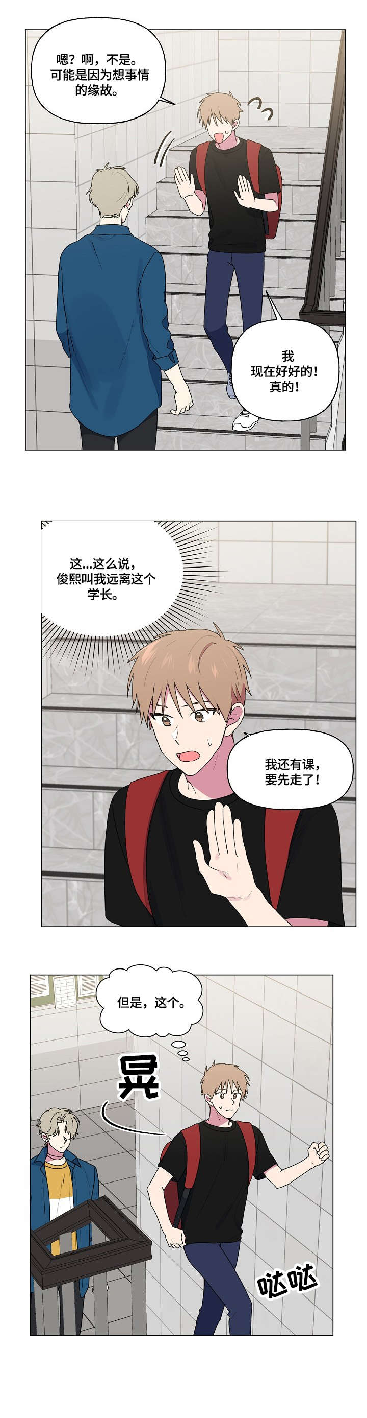 《最后的答案》漫画最新章节第69章：笑场免费下拉式在线观看章节第【7】张图片