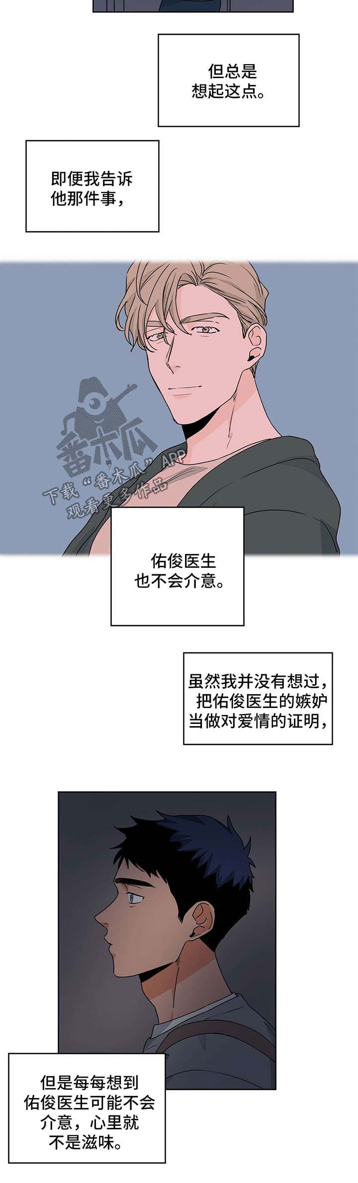 《我的医生》漫画最新章节第48章：被偷袭免费下拉式在线观看章节第【8】张图片