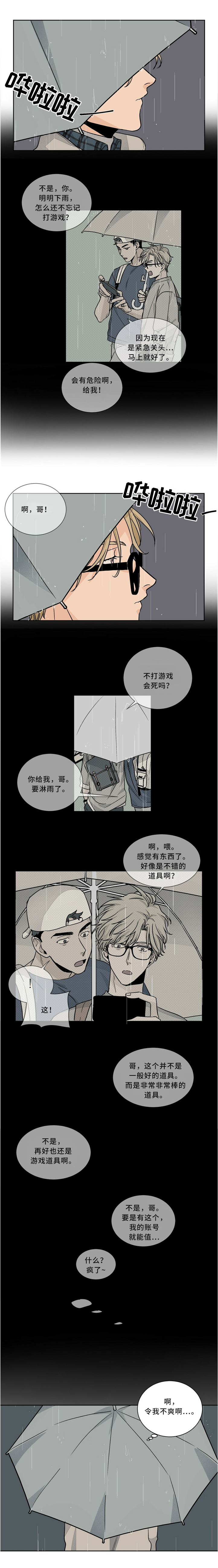 《我的医生》漫画最新章节第52章：令人不爽免费下拉式在线观看章节第【1】张图片