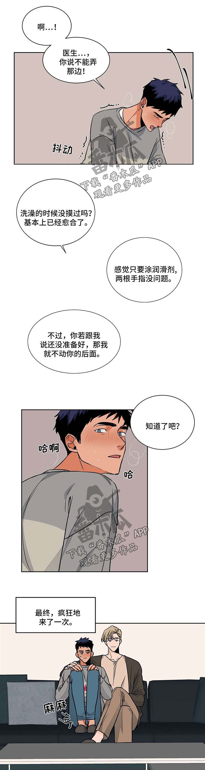 《我的医生》漫画最新章节第47章：医生家免费下拉式在线观看章节第【4】张图片