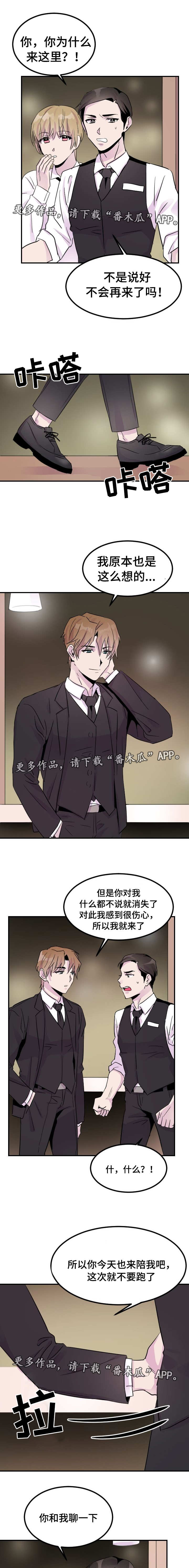 《豪客》漫画最新章节第11章：服务免费下拉式在线观看章节第【6】张图片