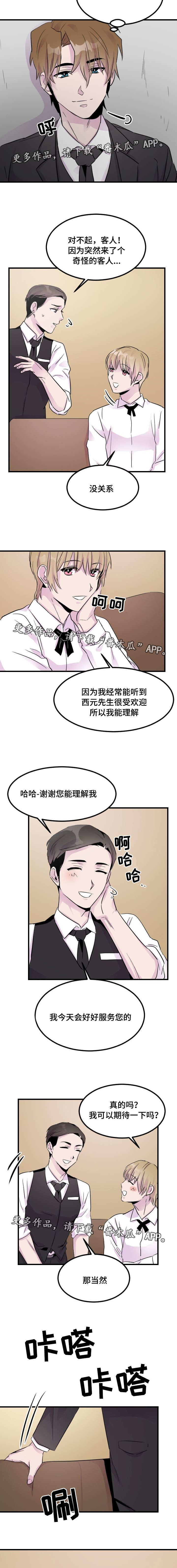 《豪客》漫画最新章节第11章：服务免费下拉式在线观看章节第【3】张图片