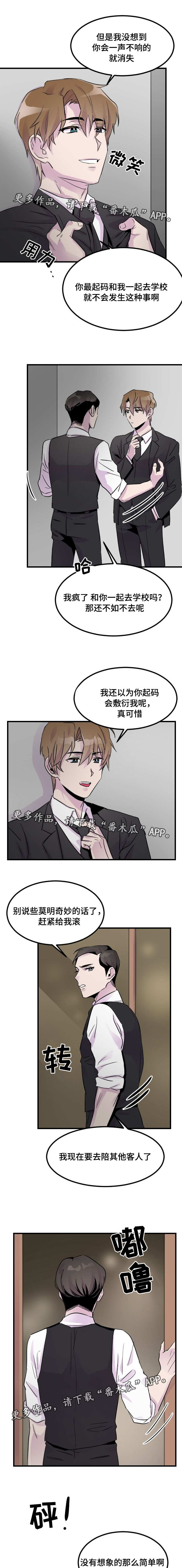 《豪客》漫画最新章节第11章：服务免费下拉式在线观看章节第【4】张图片