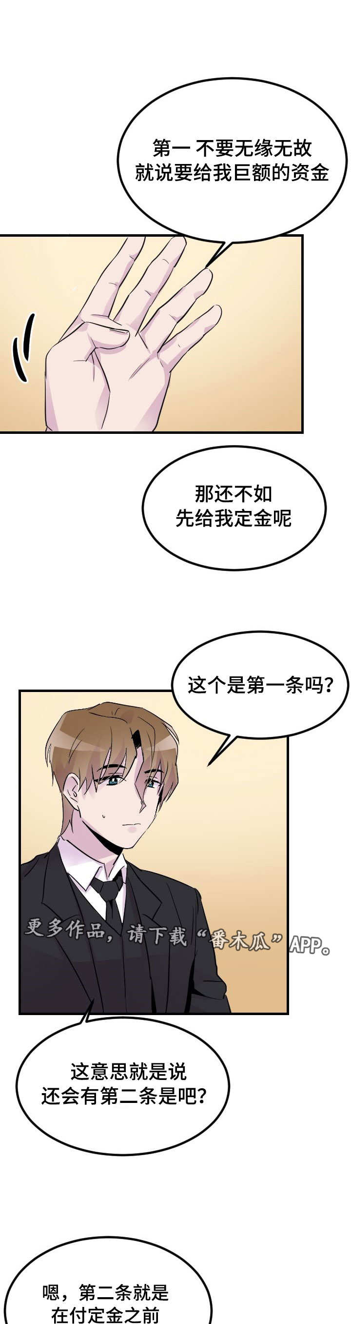 《豪客》漫画最新章节第17章：条件免费下拉式在线观看章节第【6】张图片