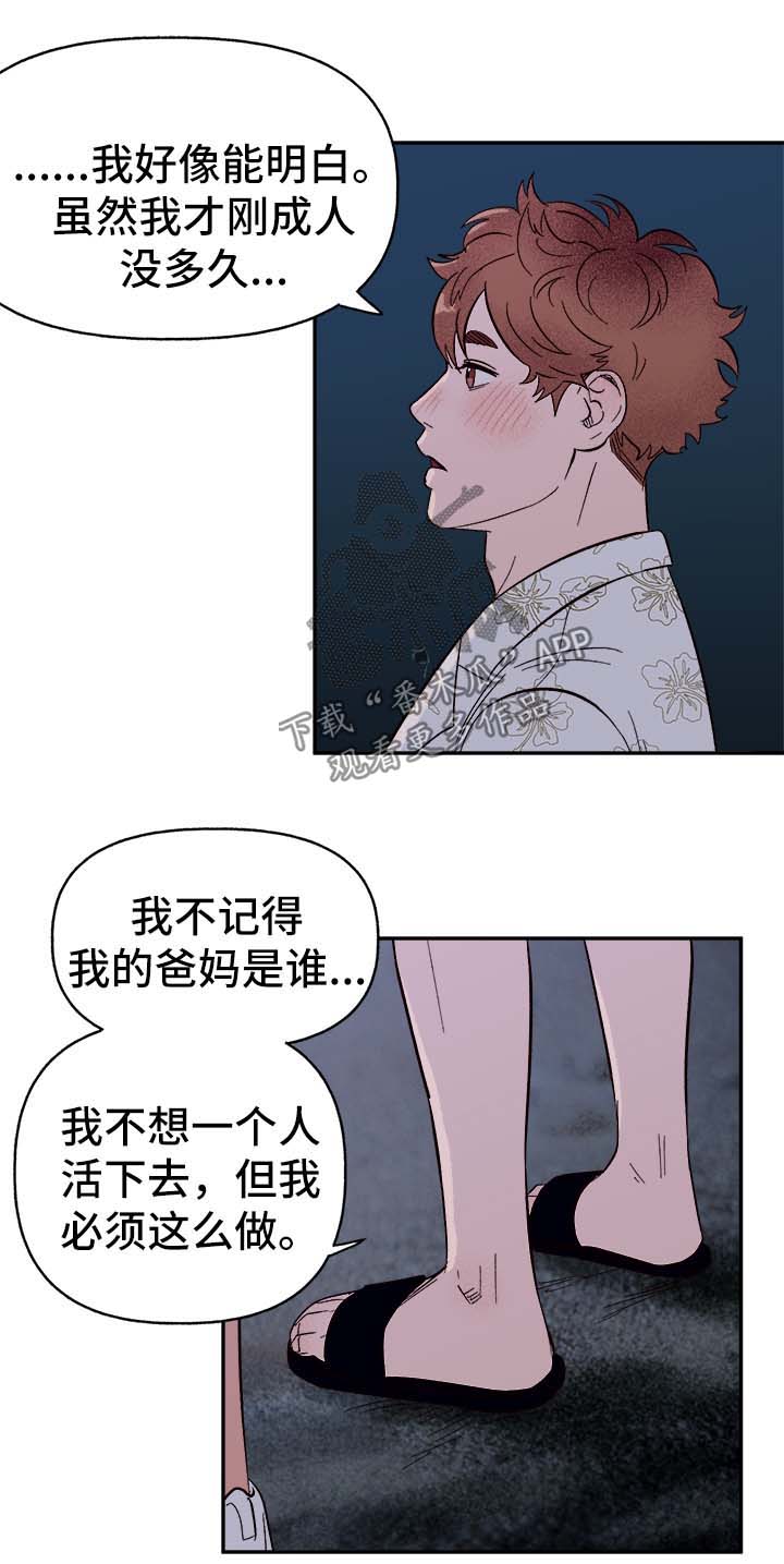 《爱宠攻略》漫画最新章节第36章：和我在一起免费下拉式在线观看章节第【11】张图片