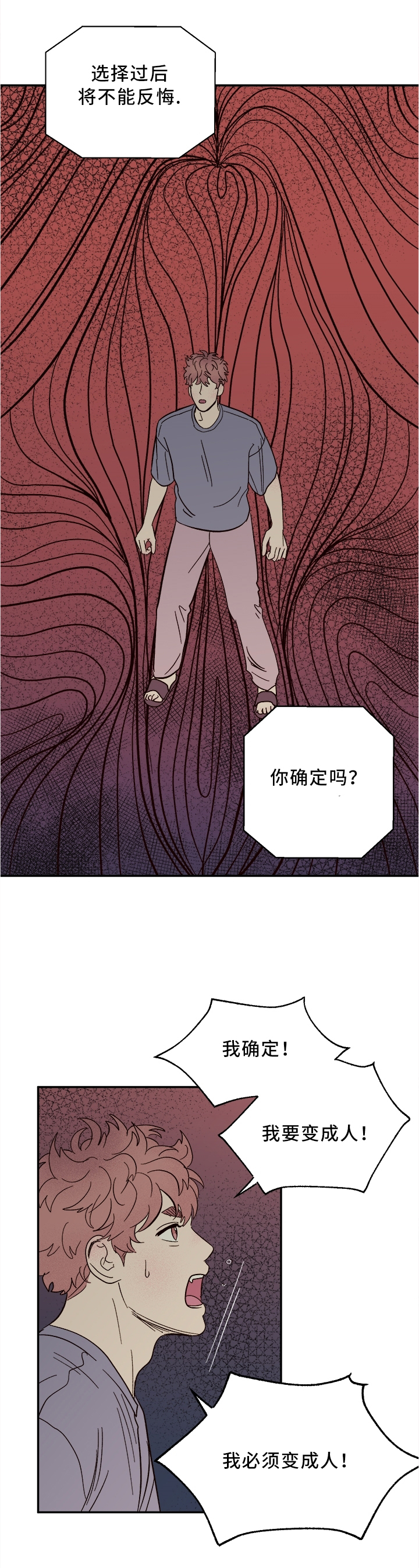 《爱宠攻略》漫画最新章节第41章：美梦成真免费下拉式在线观看章节第【7】张图片