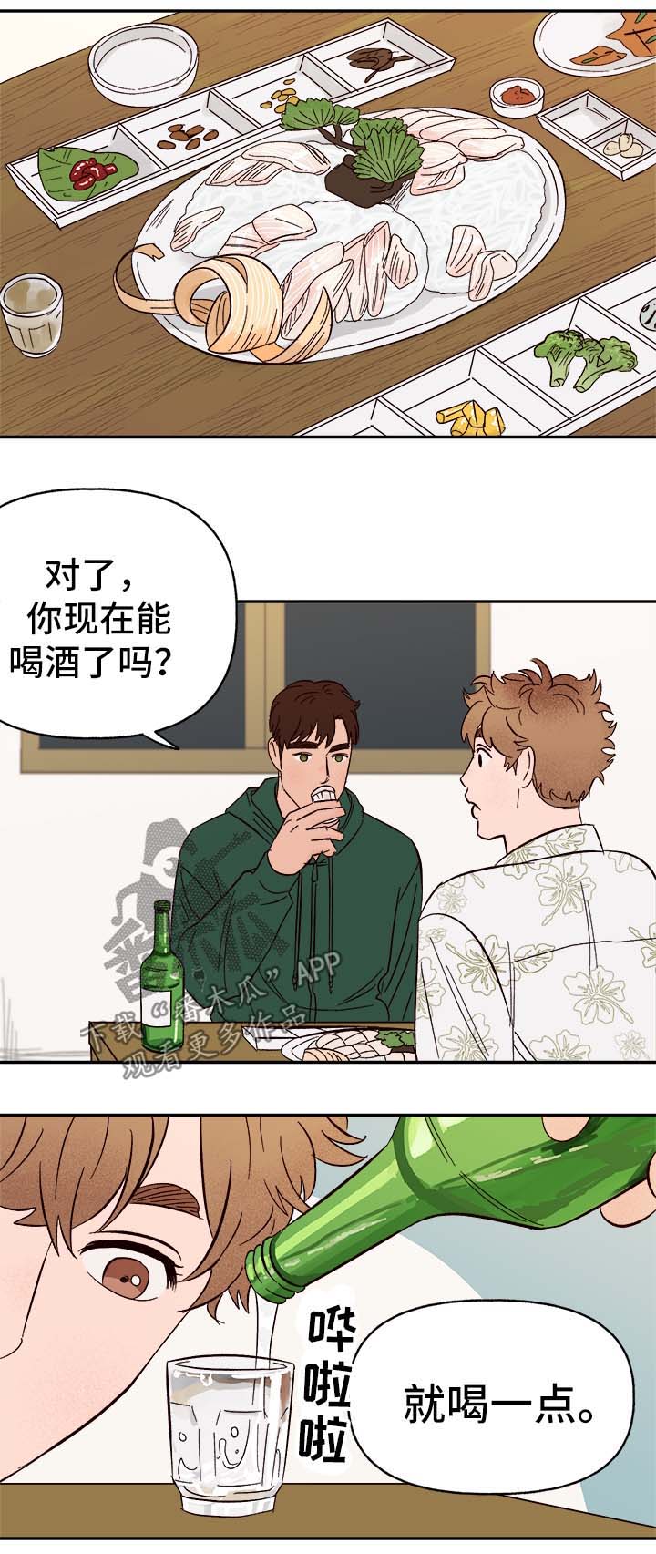 《爱宠攻略》漫画最新章节第35章：幸运免费下拉式在线观看章节第【11】张图片