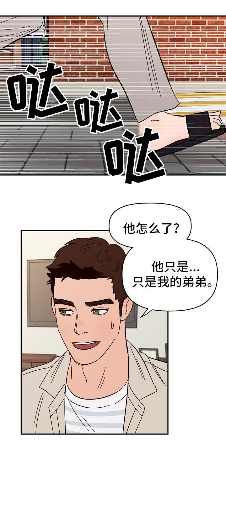 《爱宠攻略》漫画最新章节第40章：下定决心免费下拉式在线观看章节第【9】张图片