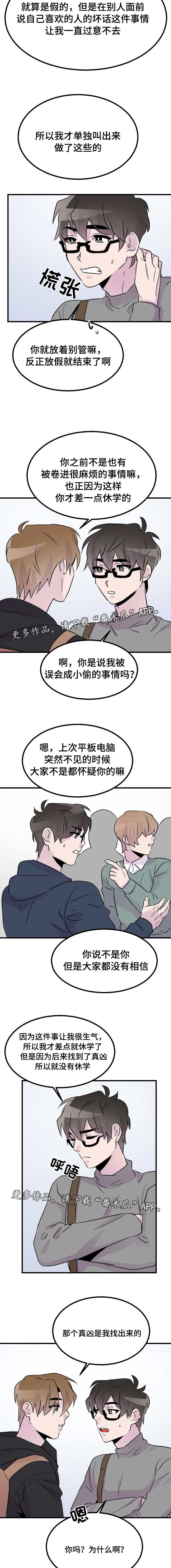 《豪客》漫画最新章节第42章：给我一次机会免费下拉式在线观看章节第【3】张图片