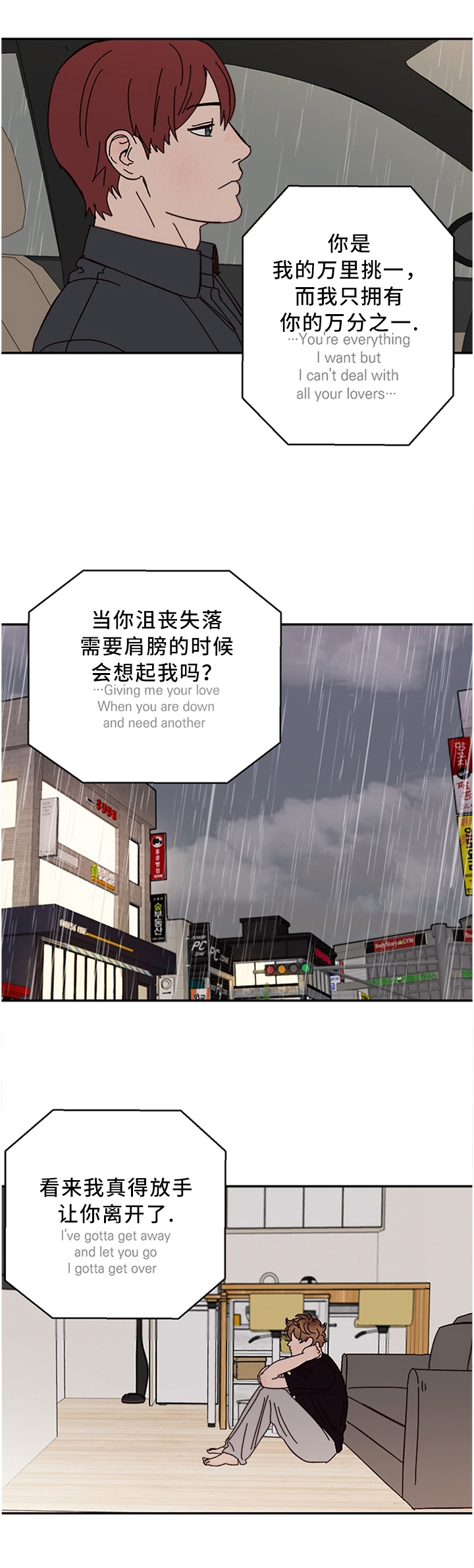 《爱宠攻略》漫画最新章节第48章：但我还是爱着你免费下拉式在线观看章节第【7】张图片