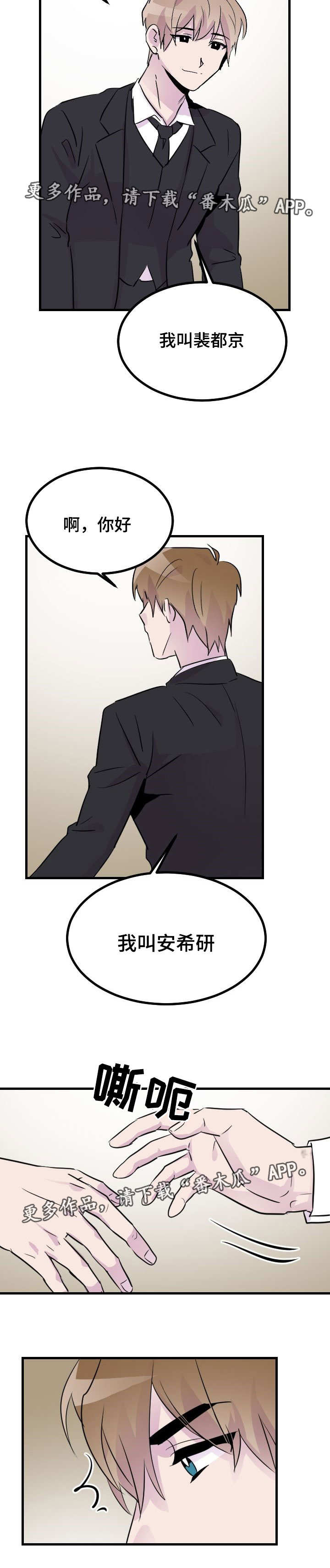 《豪客》漫画最新章节第32章：相亲免费下拉式在线观看章节第【1】张图片