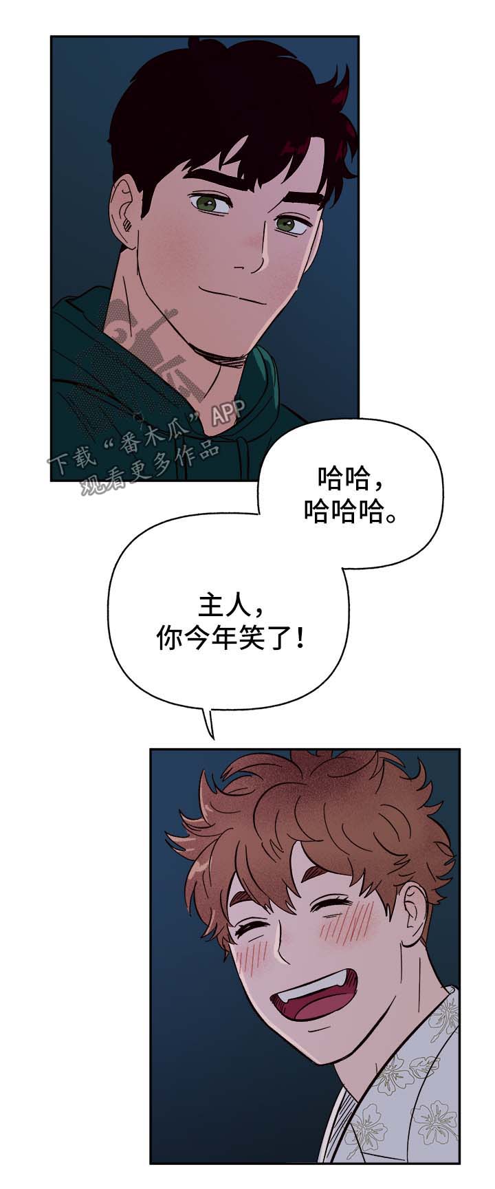 《爱宠攻略》漫画最新章节第35章：幸运免费下拉式在线观看章节第【4】张图片