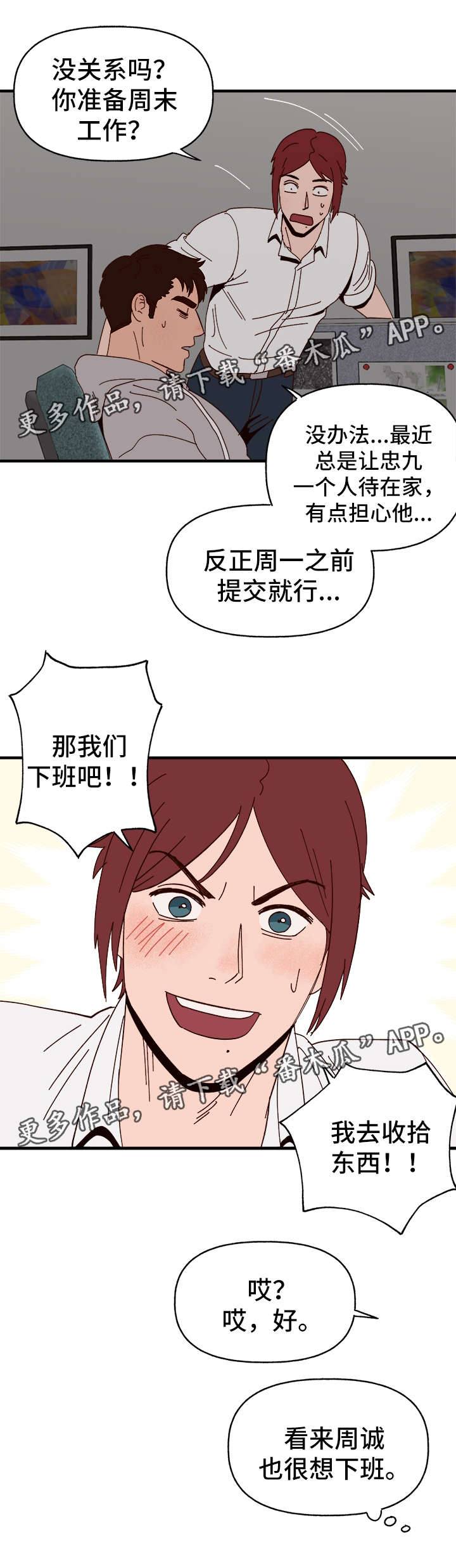 《爱宠攻略》漫画最新章节第22章：告白免费下拉式在线观看章节第【1】张图片