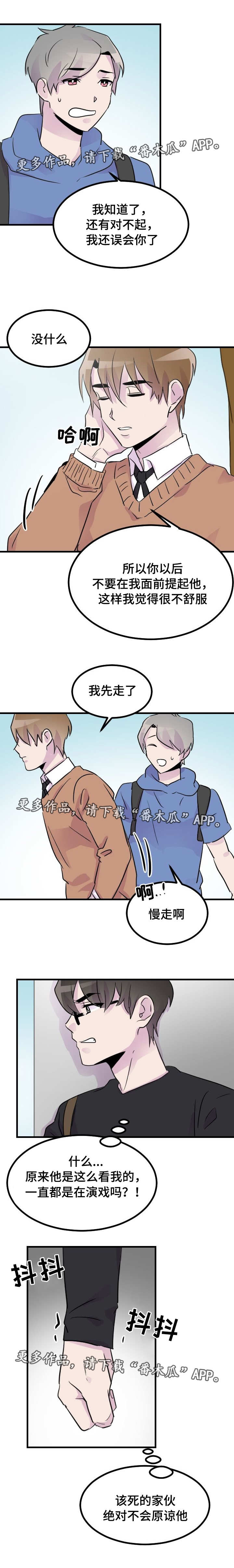 《豪客》漫画最新章节第29章：绝不原谅免费下拉式在线观看章节第【1】张图片