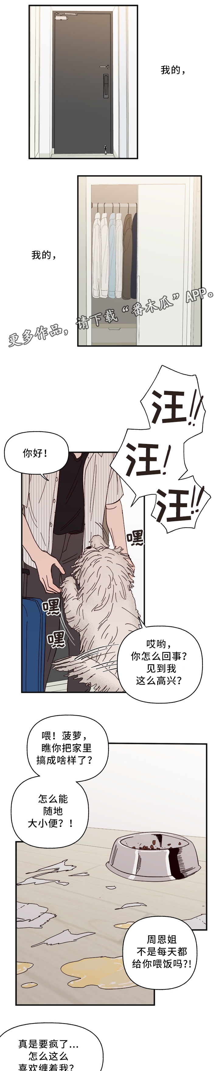 《爱宠攻略》漫画最新章节第28章：游戏只是游戏免费下拉式在线观看章节第【7】张图片