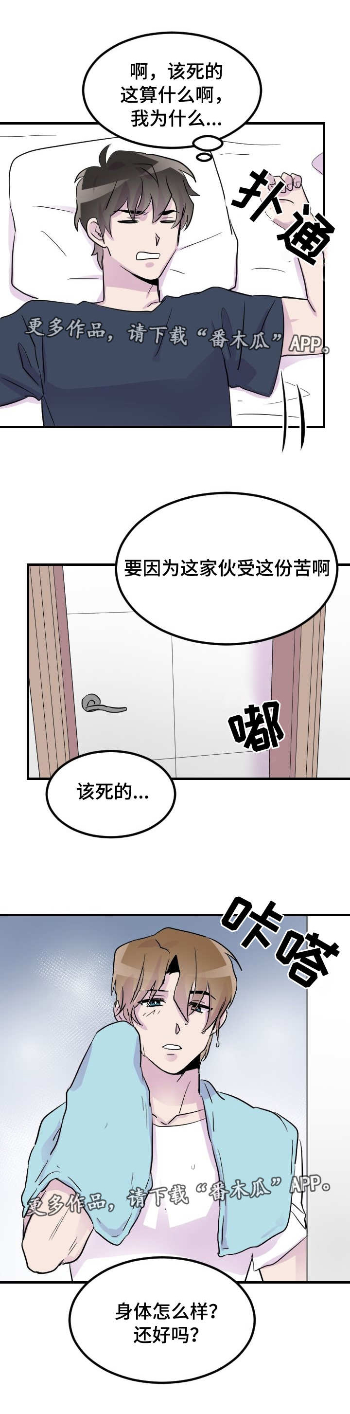 《豪客》漫画最新章节第22章：一起睡免费下拉式在线观看章节第【4】张图片