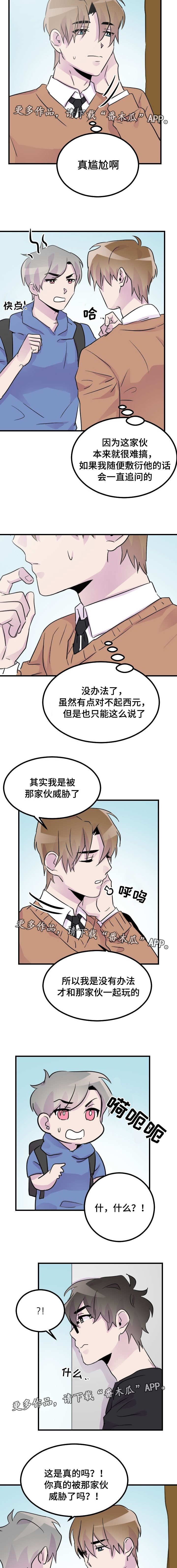 《豪客》漫画最新章节第29章：绝不原谅免费下拉式在线观看章节第【3】张图片