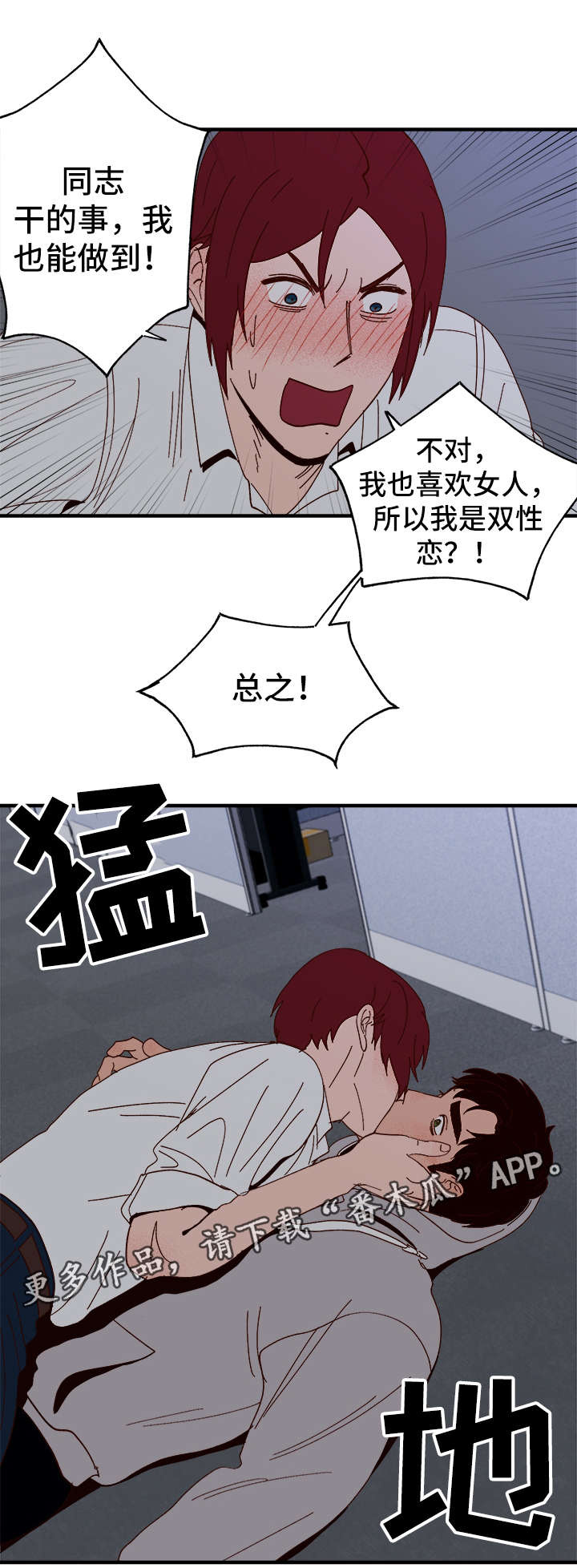 《爱宠攻略》漫画最新章节第22章：告白免费下拉式在线观看章节第【11】张图片