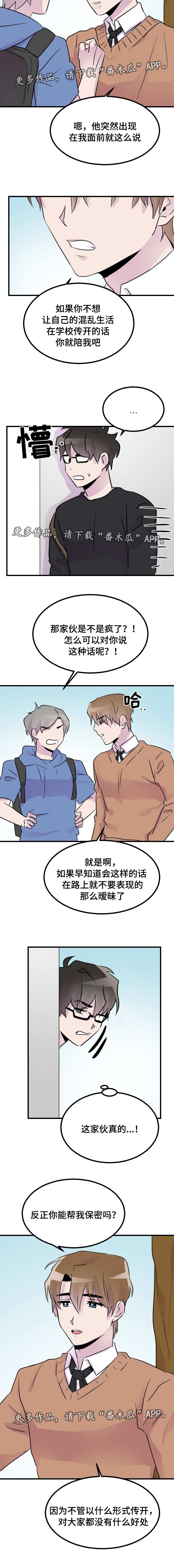 《豪客》漫画最新章节第29章：绝不原谅免费下拉式在线观看章节第【2】张图片