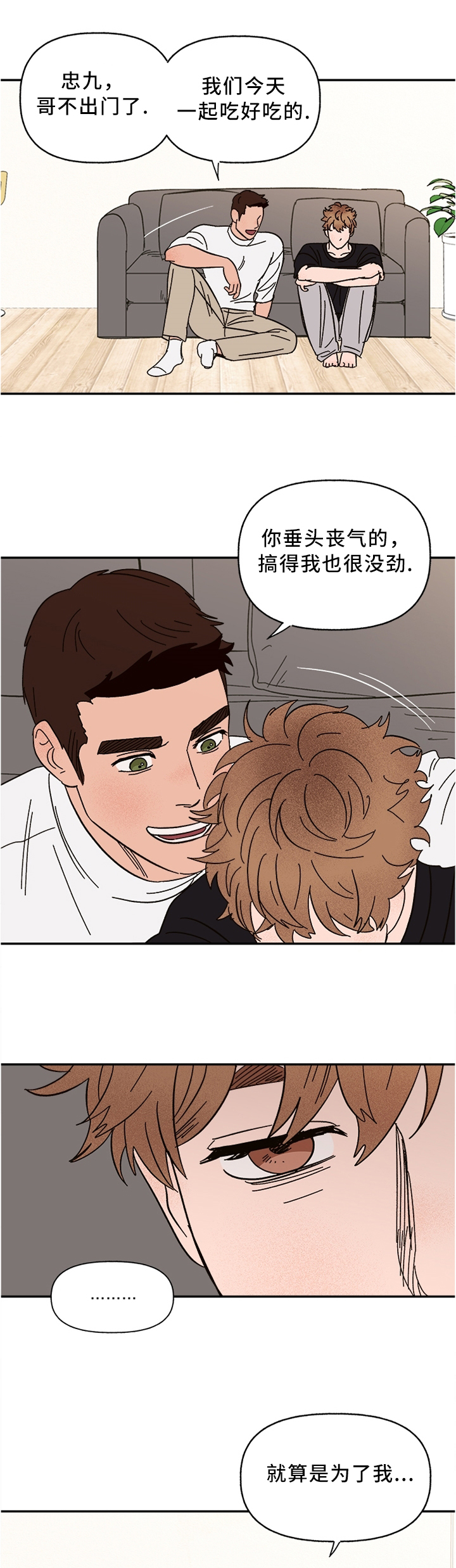 《爱宠攻略》漫画最新章节第45章：担心免费下拉式在线观看章节第【7】张图片