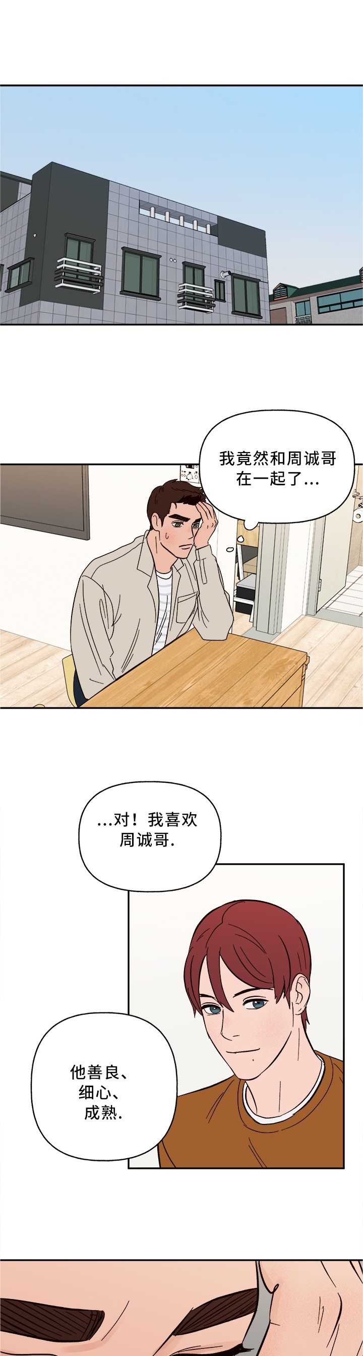 《爱宠攻略》漫画最新章节第41章：美梦成真免费下拉式在线观看章节第【2】张图片