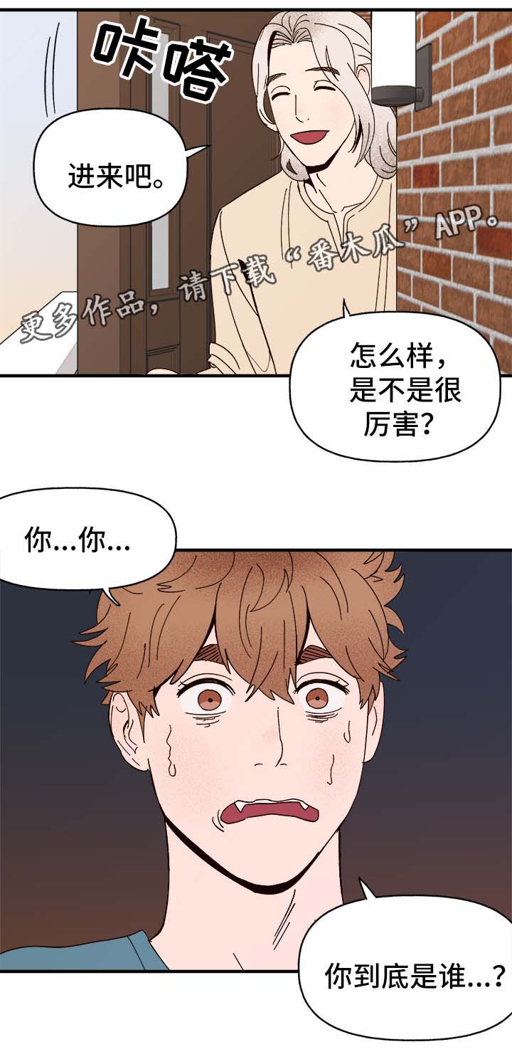 《爱宠攻略》漫画最新章节第29章：狗神免费下拉式在线观看章节第【2】张图片