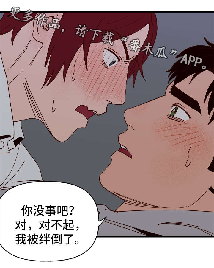 《爱宠攻略》漫画最新章节第22章：告白免费下拉式在线观看章节第【14】张图片