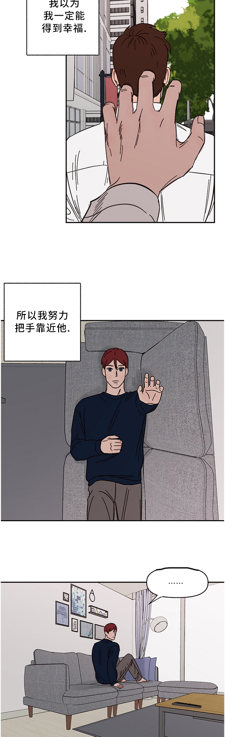 《爱宠攻略》漫画最新章节第55章：无法理解免费下拉式在线观看章节第【6】张图片