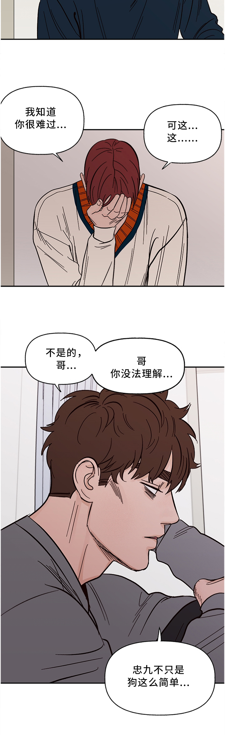 《爱宠攻略》漫画最新章节第55章：无法理解免费下拉式在线观看章节第【1】张图片