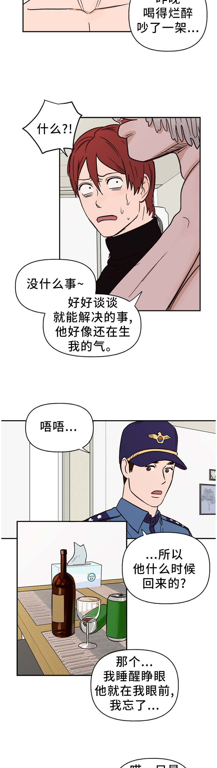 《爱宠攻略》漫画最新章节第66章：【番外】报警免费下拉式在线观看章节第【5】张图片