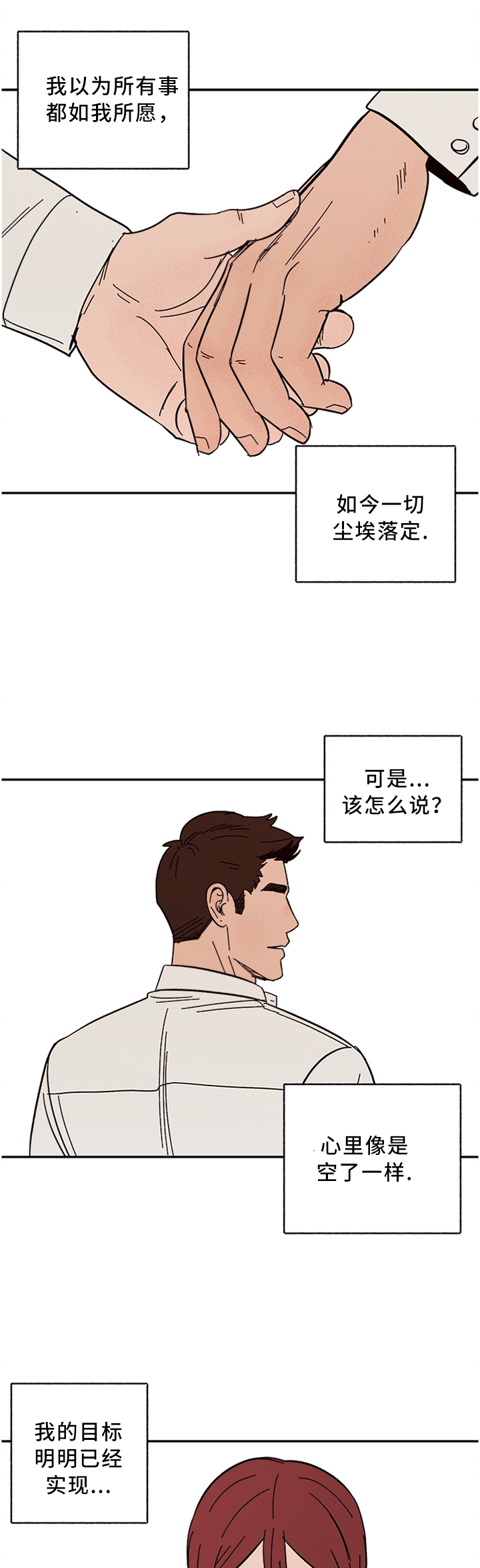 《爱宠攻略》漫画最新章节第55章：无法理解免费下拉式在线观看章节第【8】张图片