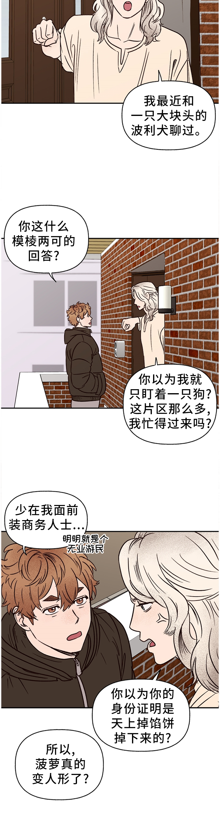 《爱宠攻略》漫画最新章节第68章：【番外】爱我?免费下拉式在线观看章节第【7】张图片