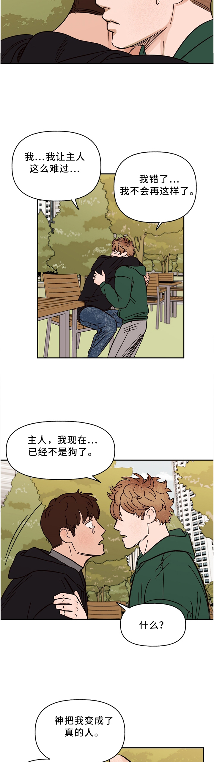 《爱宠攻略》漫画最新章节第60章：回家吧免费下拉式在线观看章节第【7】张图片