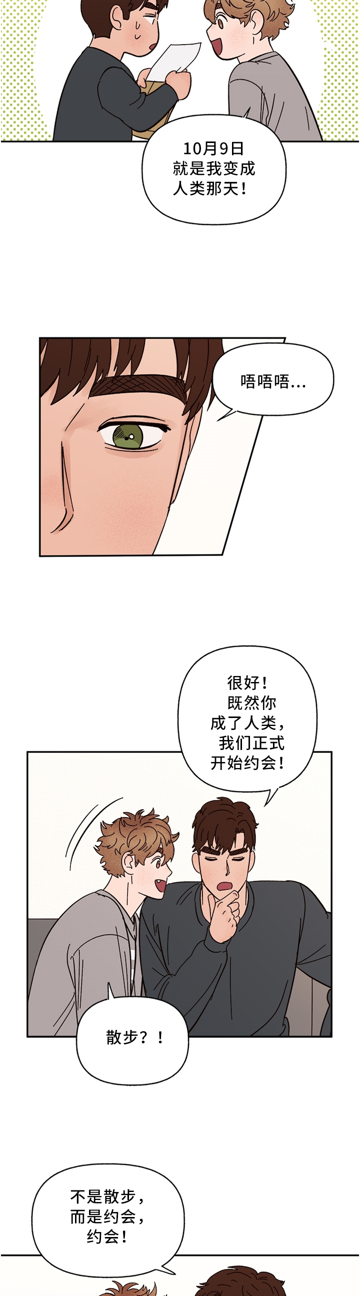 《爱宠攻略》漫画最新章节第62章：正式约会免费下拉式在线观看章节第【5】张图片