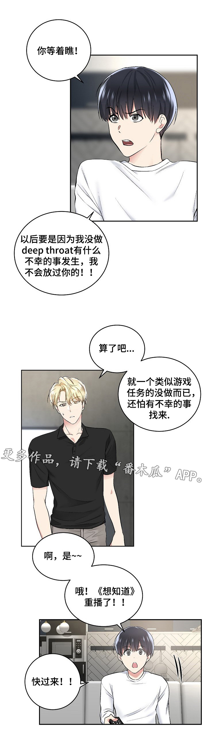 《指令》漫画最新章节第10章：醉酒免费下拉式在线观看章节第【8】张图片