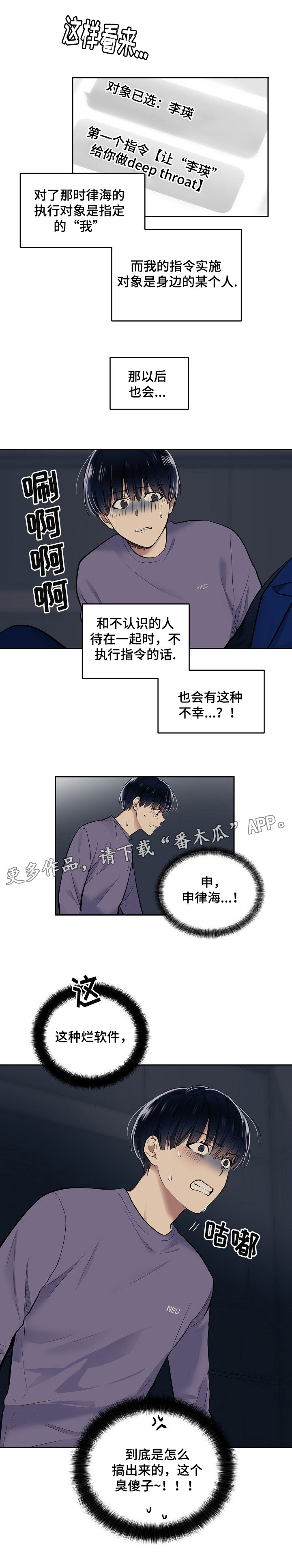 《指令》漫画最新章节第20章：人工呼吸免费下拉式在线观看章节第【4】张图片