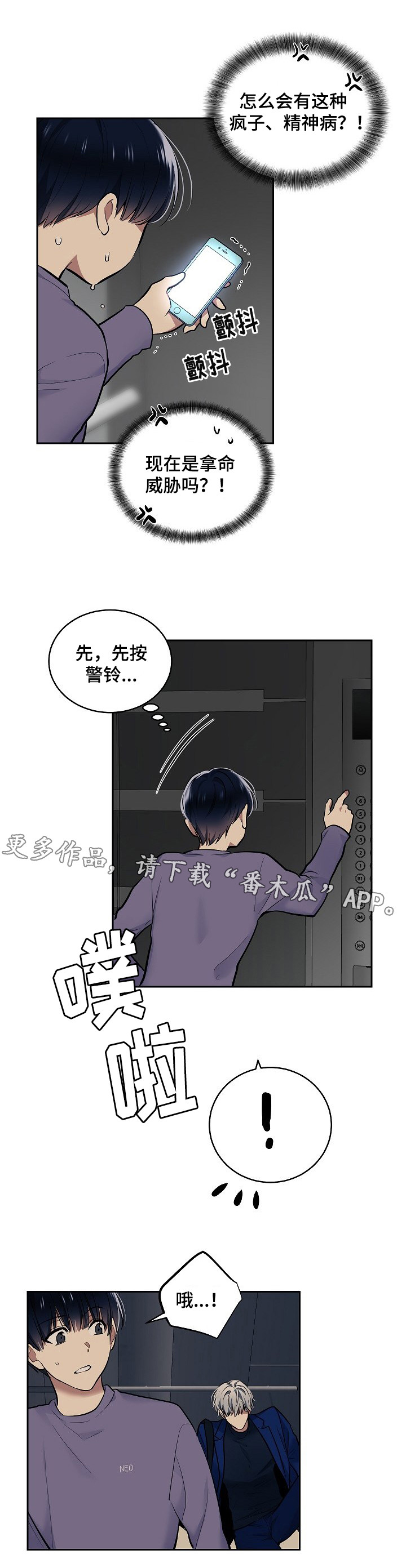 《指令》漫画最新章节第20章：人工呼吸免费下拉式在线观看章节第【7】张图片