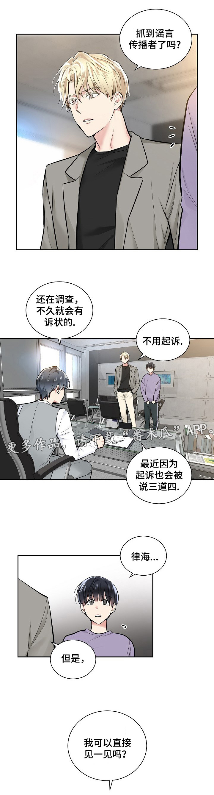 《指令》漫画最新章节第19章：电梯免费下拉式在线观看章节第【9】张图片