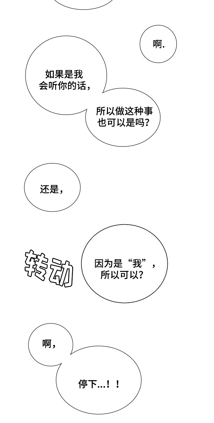 《指令》漫画最新章节第25章：问题免费下拉式在线观看章节第【1】张图片