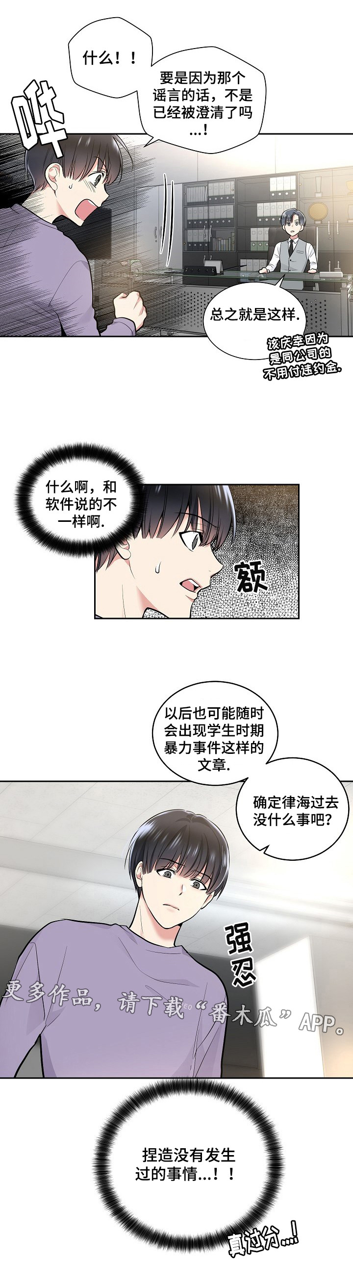 《指令》漫画最新章节第19章：电梯免费下拉式在线观看章节第【10】张图片